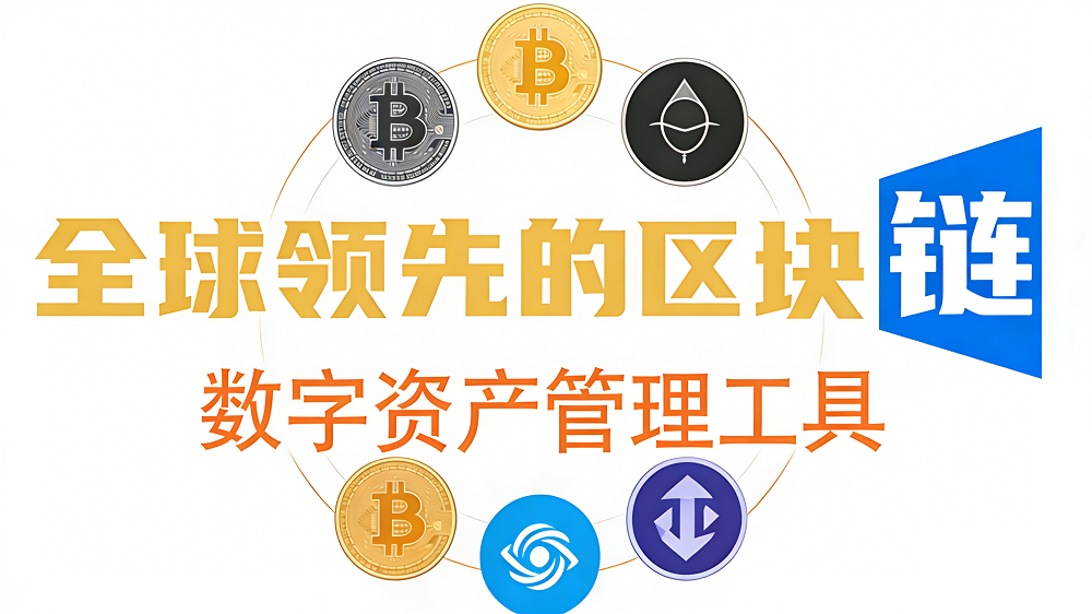 trustwallet多链资产管理